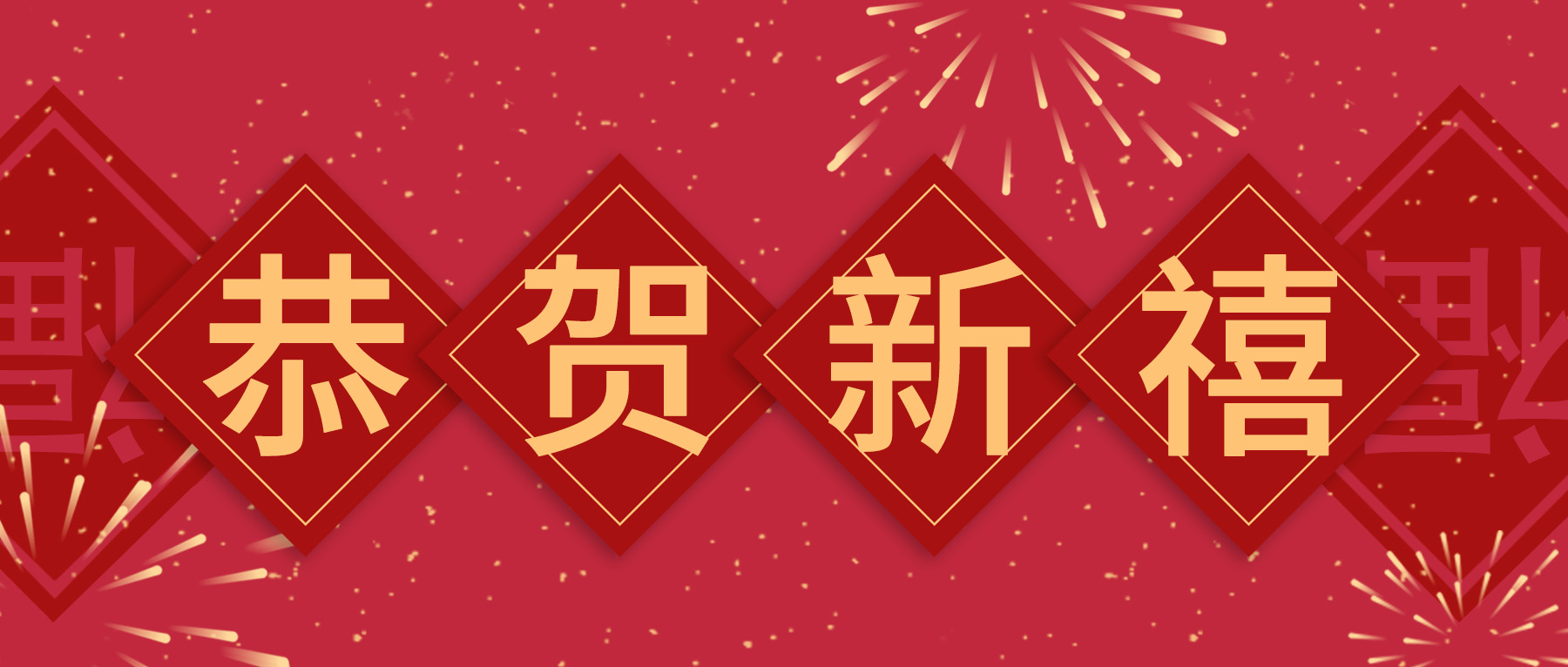 上海思博，給您拜年啦！