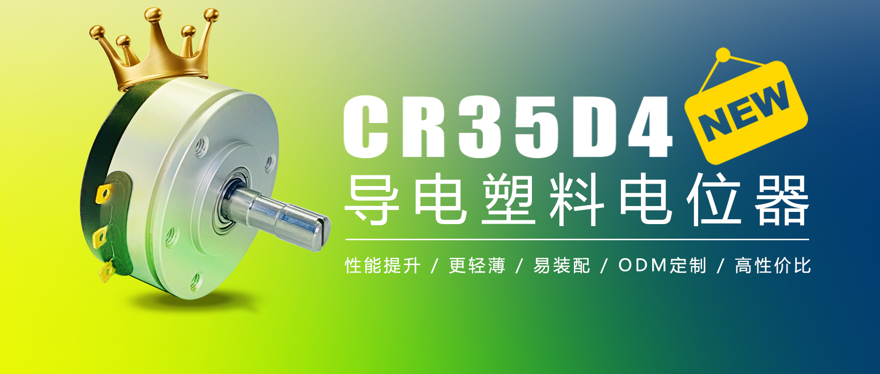震撼迭代造就明日王者！——CR35D4迎新首秀