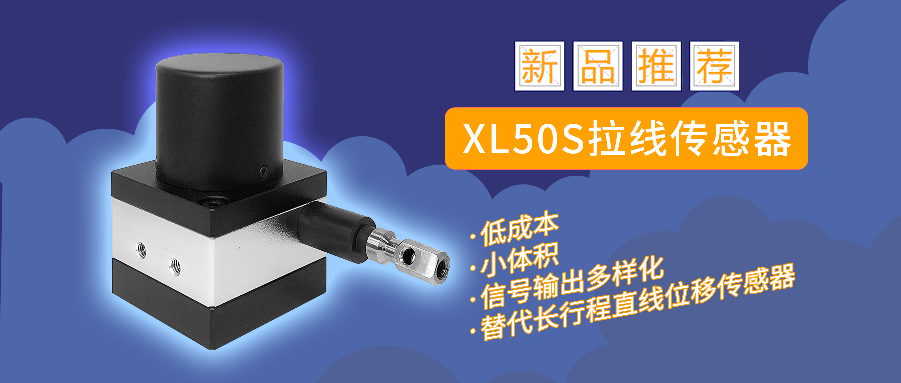 小拉線XL50S，激發(fā)“披荊斬棘”的力量