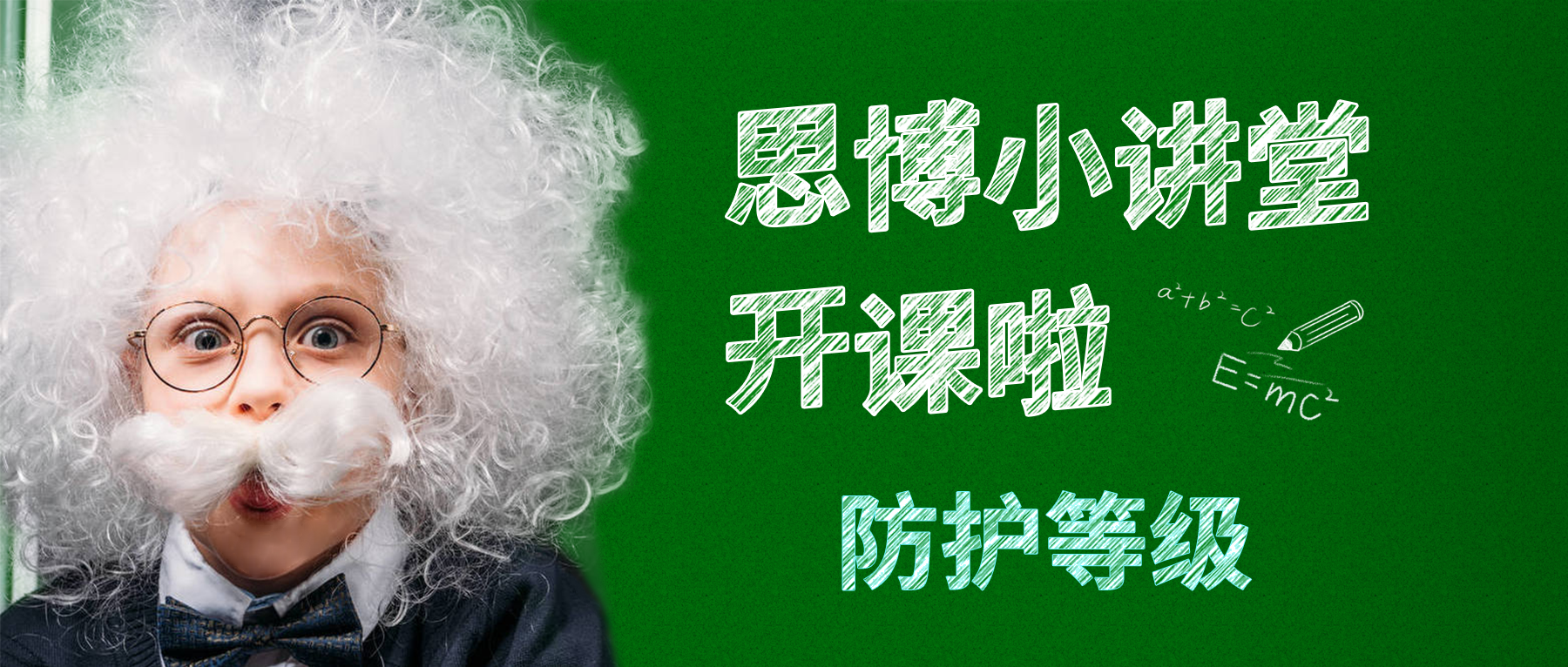 【思博小課堂10】防護(hù)等級