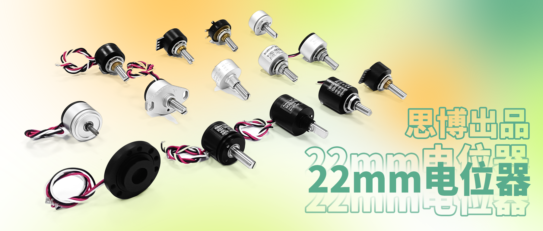 電位器內(nèi)卷時代，22mm小尺寸，如何占有一席之地？