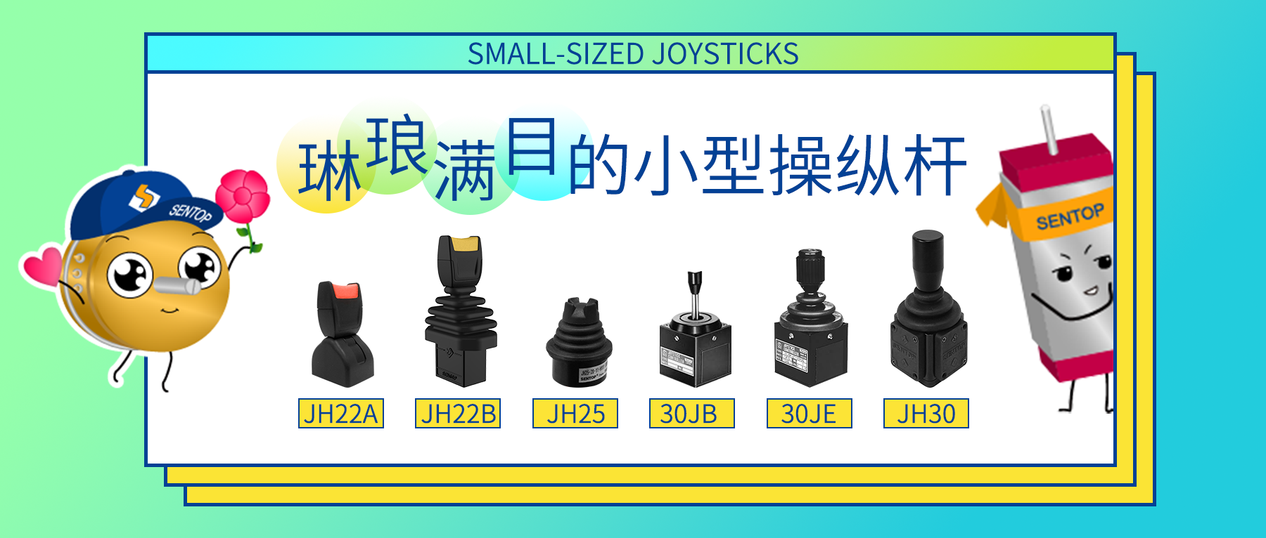 思博操縱桿“小”勇善戰(zhàn)，輕松應(yīng)對各種苛刻環(huán)境！
