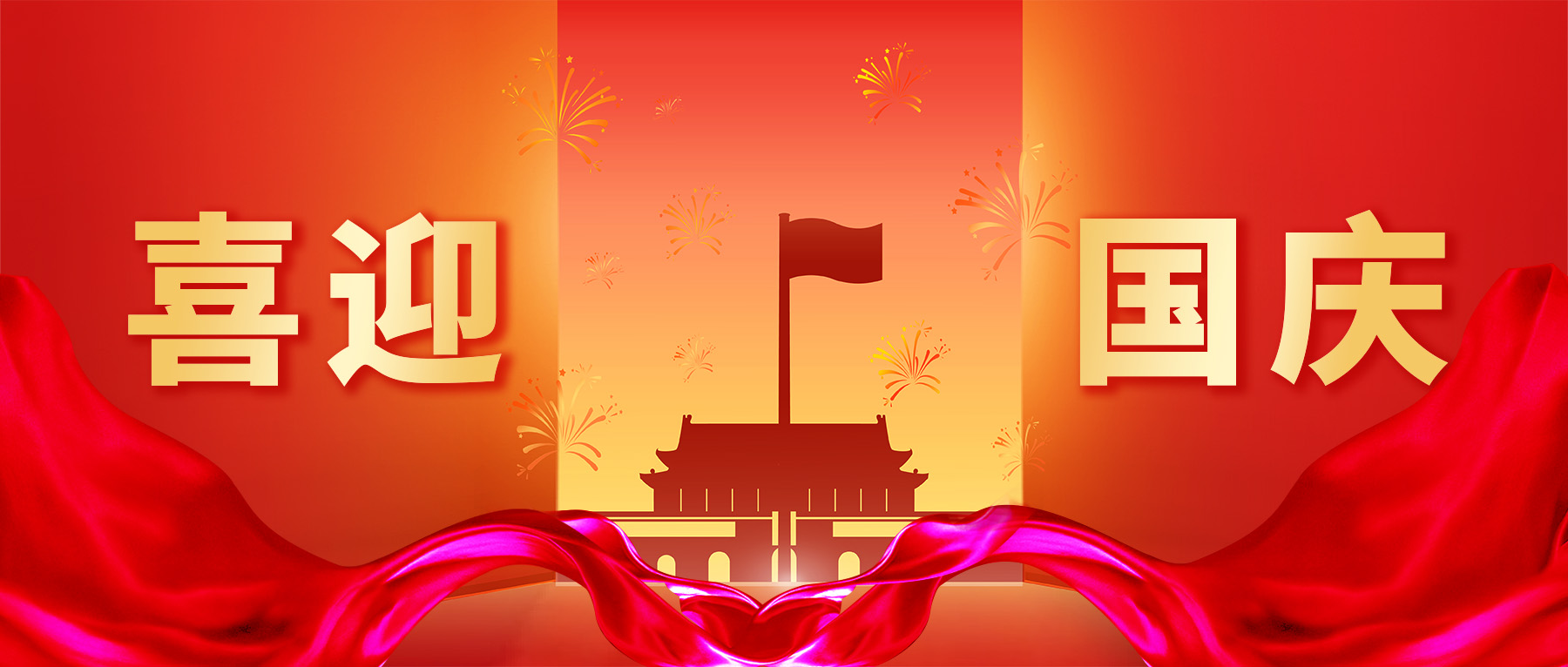 禮贊錦繡山河·同慶盛世中華！