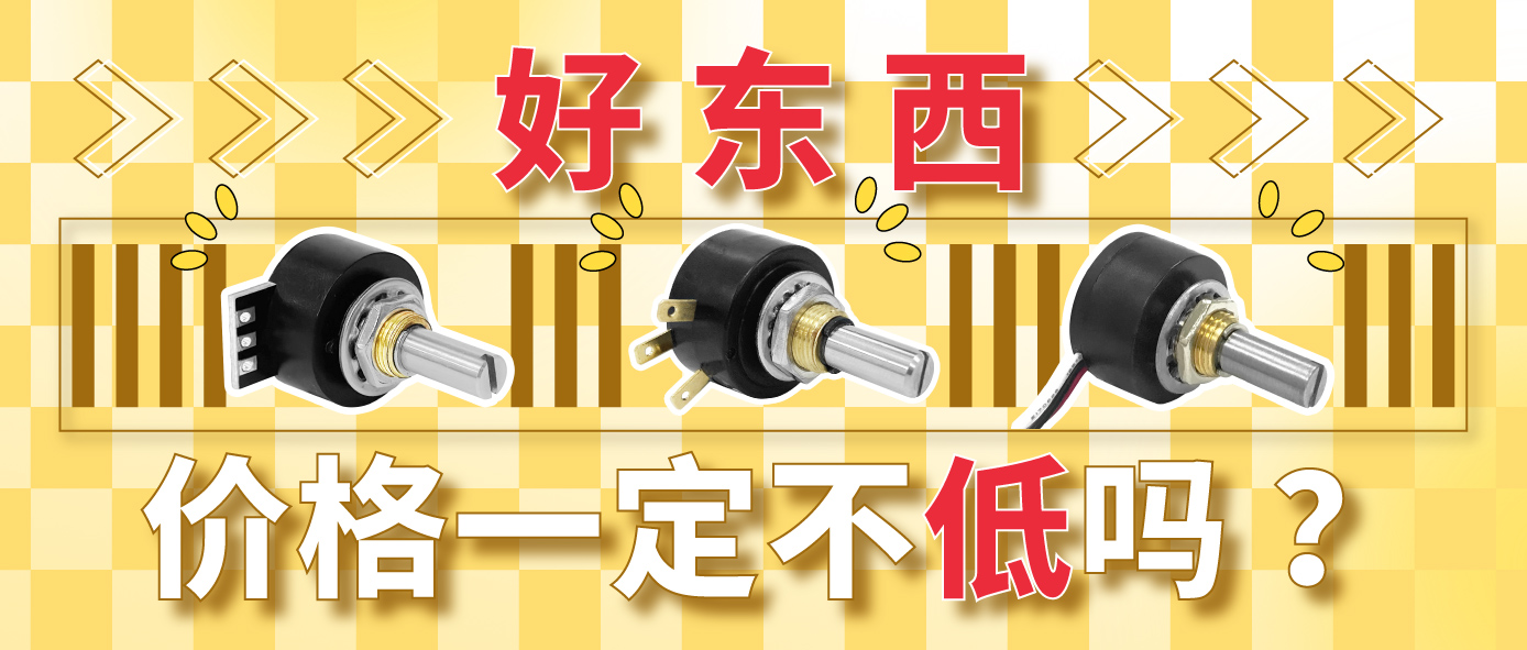 好東西，價格一定不低嗎？