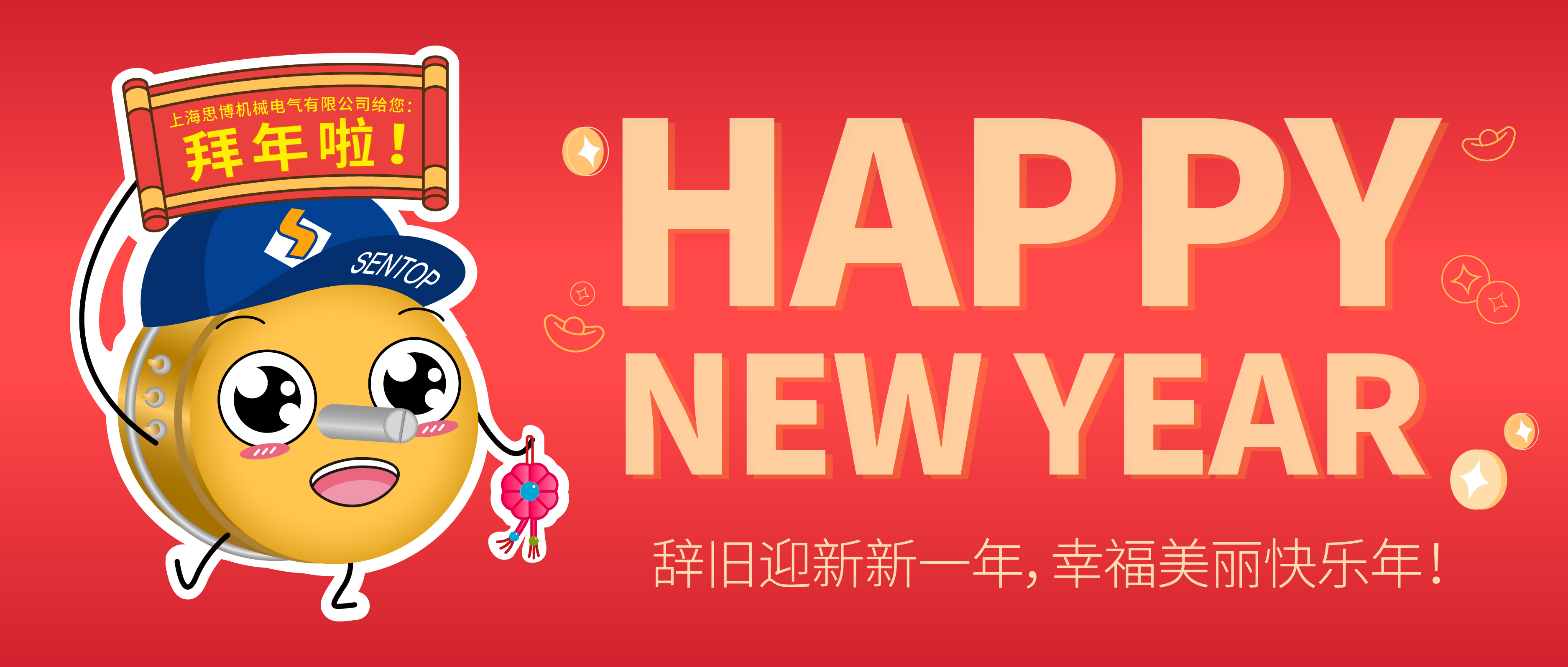 新年快樂！