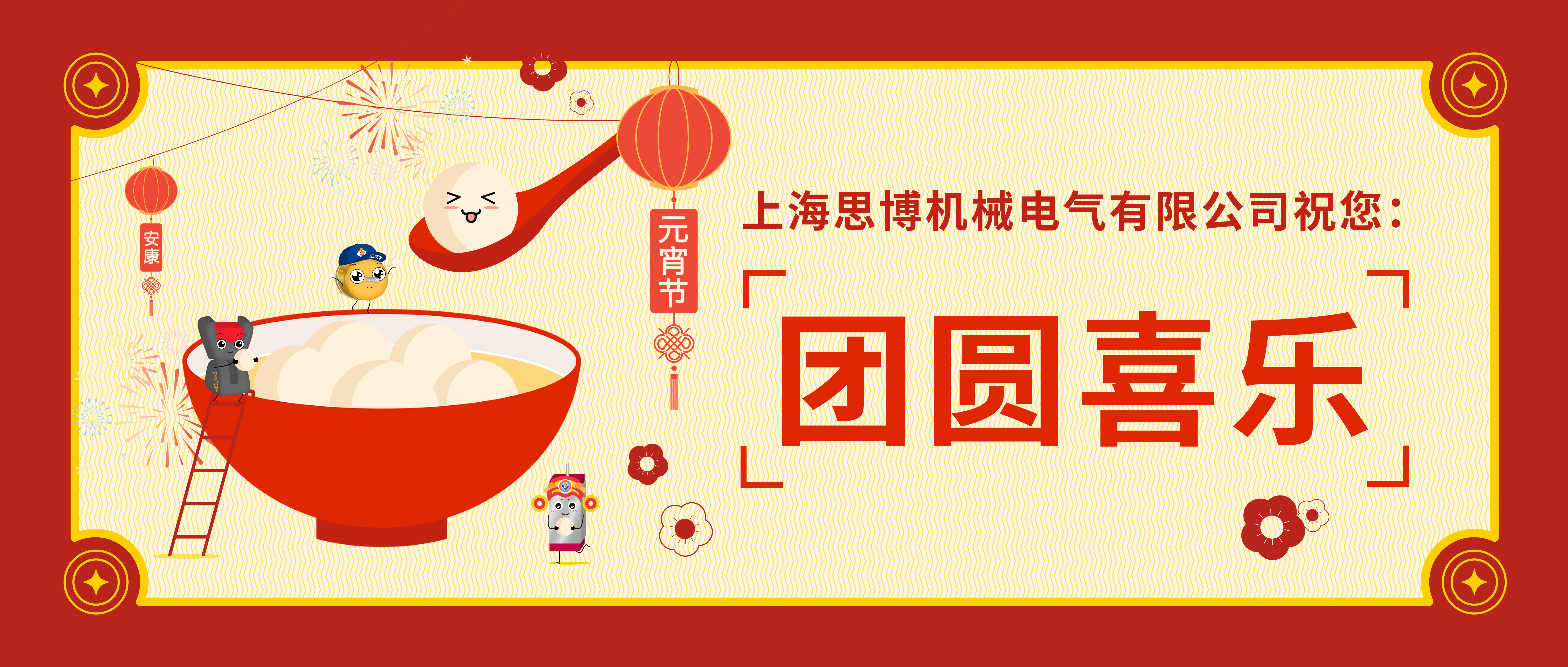 華燈初起共團圓，正月十五鬧元宵。