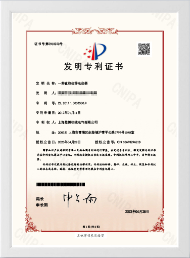 發(fā)明專利證書1