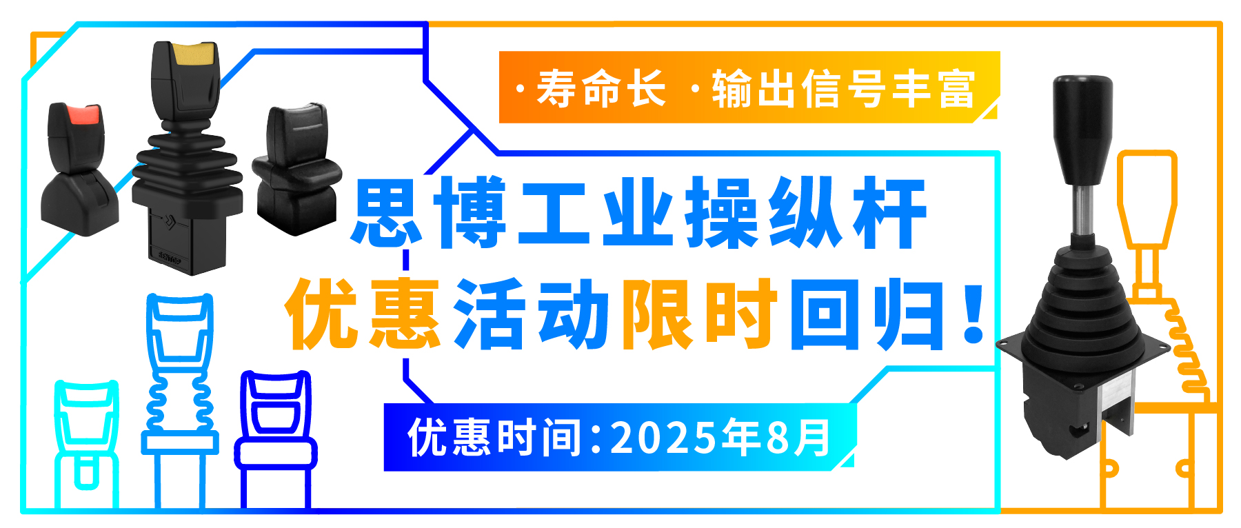 初代同事嚴(yán)選：可靠的“老伙計(jì)”——思博工業(yè)操縱桿，還有優(yōu)惠活動(dòng)限時(shí)回歸！
