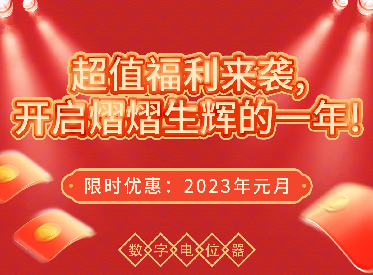 超值福利來襲，開啟熠熠生輝的一年！(圖1)