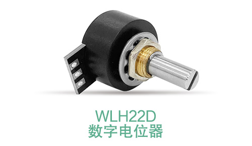 電位器內(nèi)卷時代，22mm小尺寸，如何占有一席之地？(圖11)