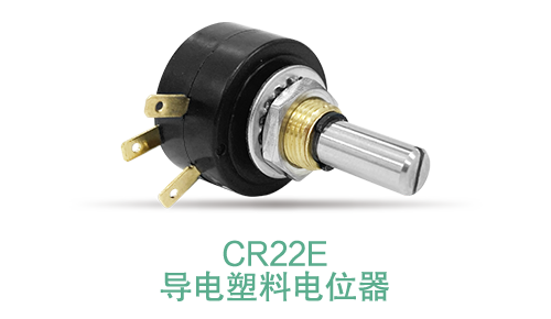 電位器內(nèi)卷時代，22mm小尺寸，如何占有一席之地？(圖16)
