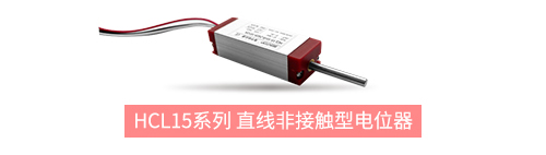 獨(dú)樹(shù)一“直”，大“線”身手。| 思博直線位移電位器大盤(pán)點(diǎn)(圖1)