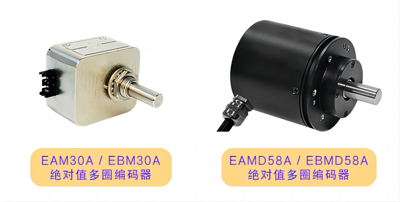 【新品推薦】EAM50A/EBM50A絕對(duì)值多圈編碼器(圖3)