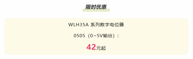 夏日“特”爽，思博“價(jià)”到，思博電位器特惠來襲。(圖8)