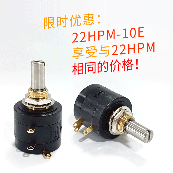 驚爆！22HPM多圈電位器【英制軸】重磅入局，加入“卷”團(tuán)大戰(zhàn)……(圖4)