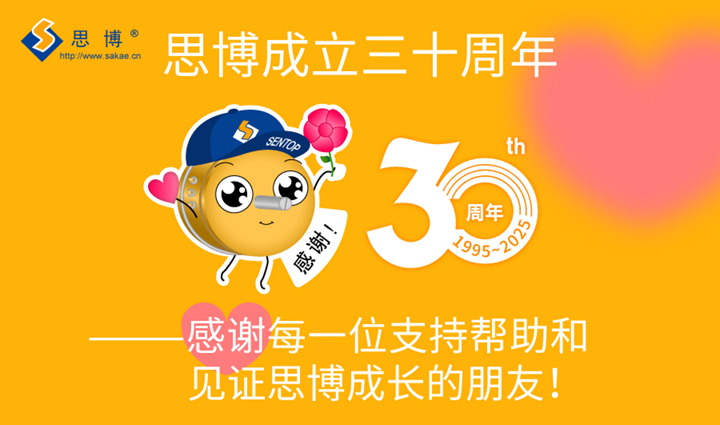 “還是我，還有你！”——思博成立三十周年客戶回饋活動！(圖5)