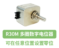 旋轉(zhuǎn)電位器選型小貼士（下篇）——適配工況環(huán)境(圖3)