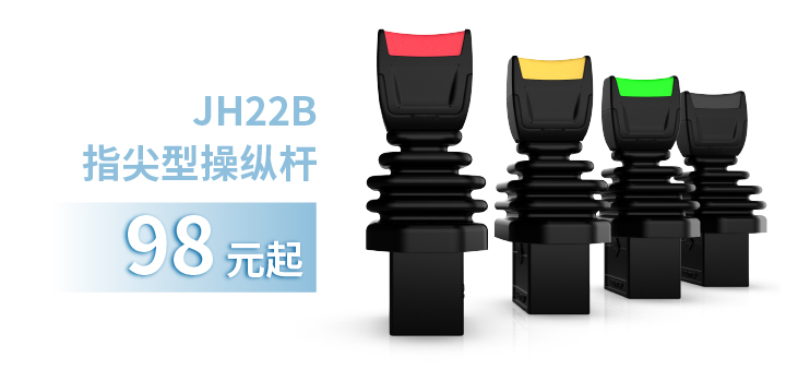 「限時特惠！」四款單軸操縱桿推薦：小巧靈活VS高強度，總有一款適合您！(圖3)