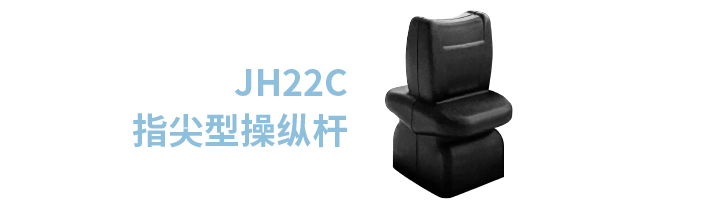 「限時特惠！」四款單軸操縱桿推薦：小巧靈活VS高強度，總有一款適合您！(圖4)