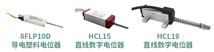 工程機械核心部件選型指南：從電位器、編碼器、操縱桿到信號轉換一網(wǎng)打盡！(圖4)