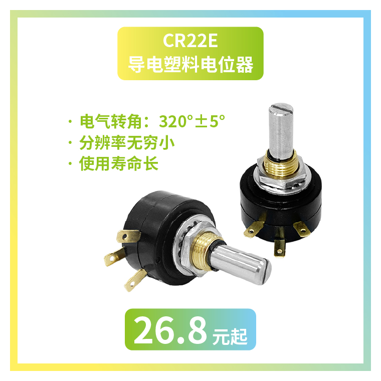 4款寶藏電位器【限時(shí)優(yōu)惠】，工程師直呼真香！(圖2)